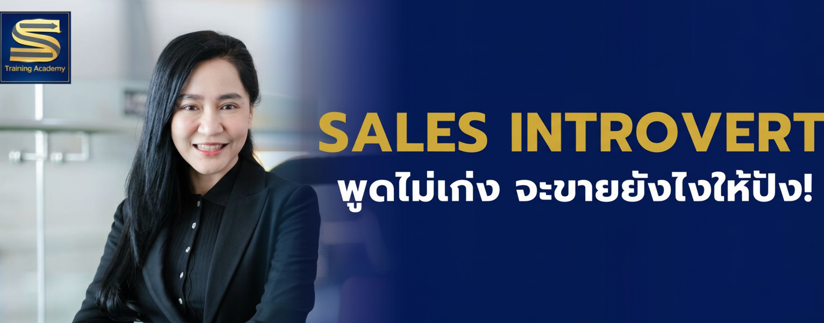 Sales for Introvert
