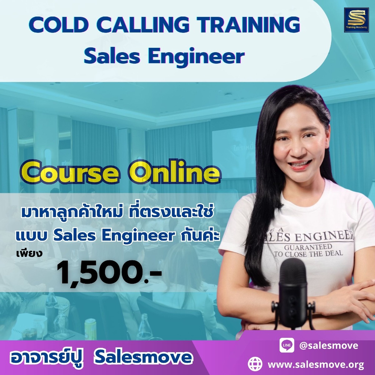  อีกเสียงจากผู้เรียนจริง คอร์ส Up-Selling Cross-Selling Referral Asking